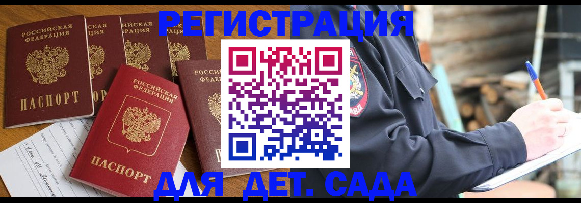 временная прописка в Кондрово